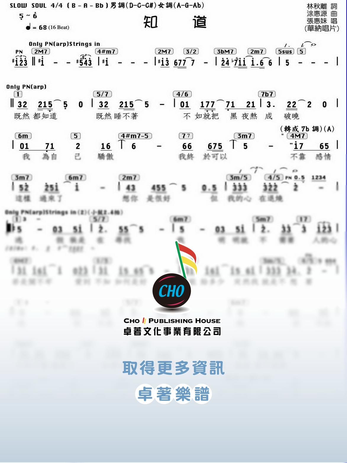 知道